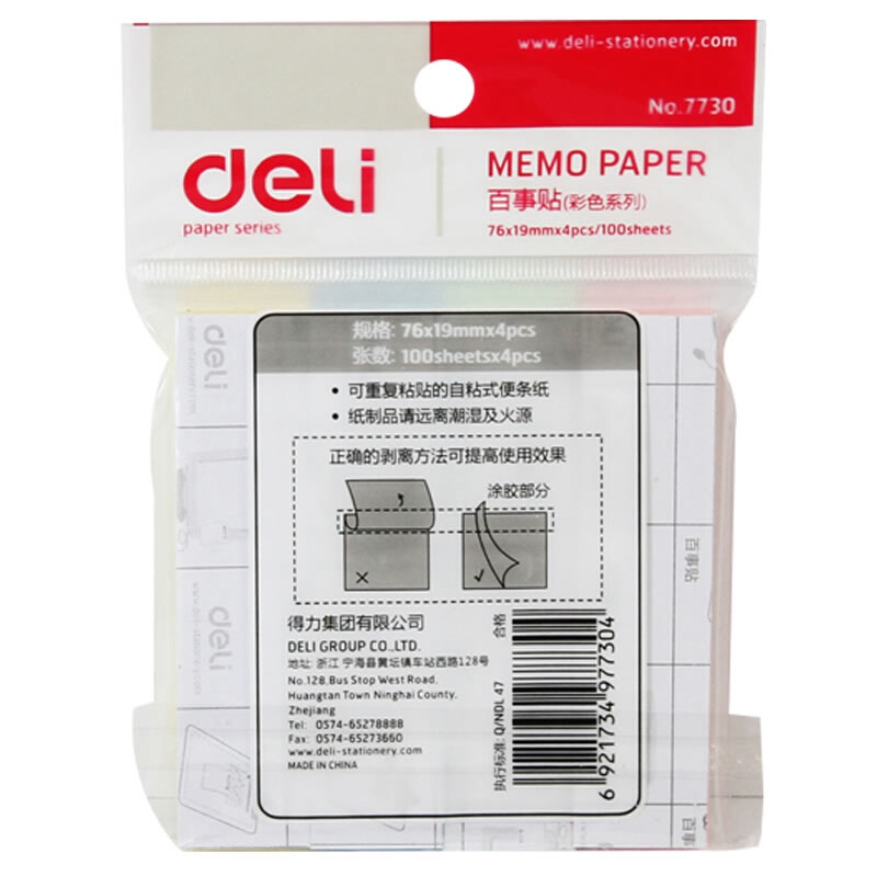 得力（deli） 7730 百事貼/便條紙 76*19mm 4色*100張/包_http://www.bzsa.cn/img/images/C201902/1551162434522.jpg