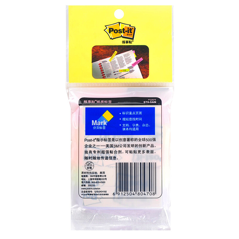 3M（Post-it） 670-5AN 熒光指示標(biāo)簽/報(bào)事貼/分頁標(biāo)簽 13×51mm 100張*5色/包_http://www.bzsa.cn/img/images/C201902/1551164102239.jpg