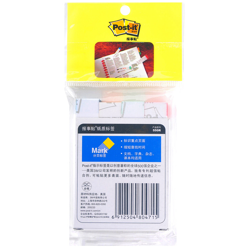 3M（Post-it） 550R 報(bào)事貼/指示標(biāo)簽/分頁(yè)標(biāo)簽 14×75mm 100張*4色/包_http://www.bzsa.cn/img/images/C201902/1551164921469.jpg