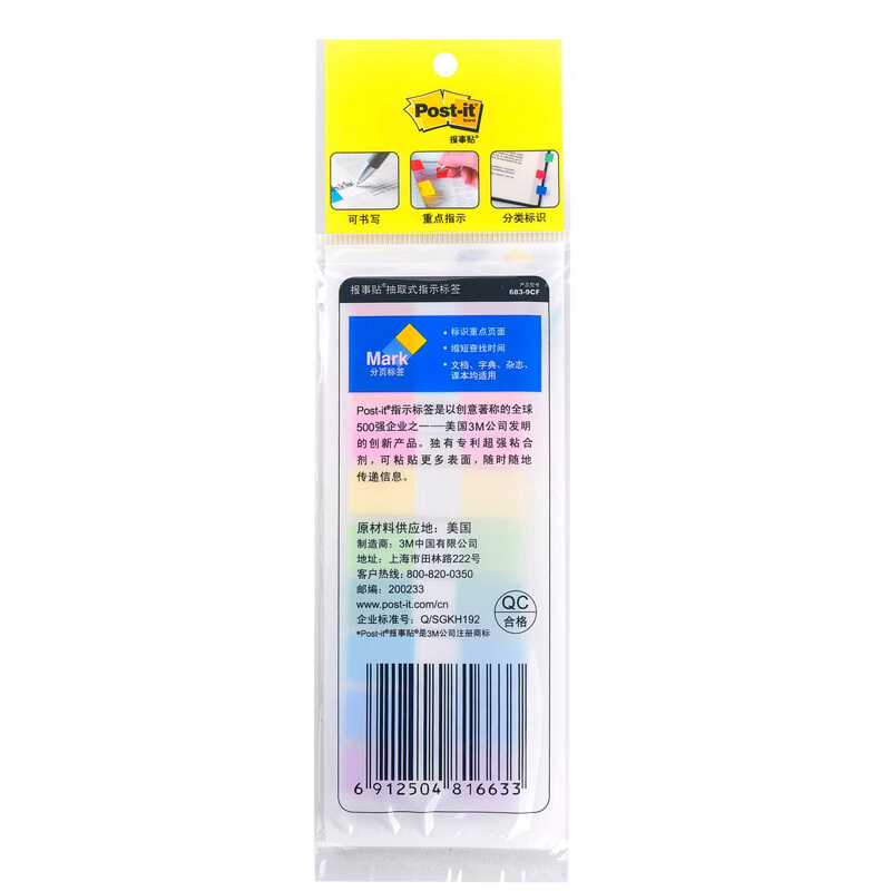 3M（Post-it） 683-9CF 透明抽取式指示標簽 12*44mm 10張*9色/包_http://www.bzsa.cn/img/images/C201902/1551167452766.jpg