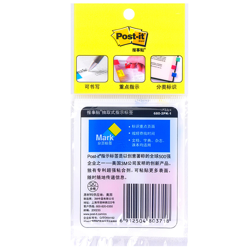 3M（Post-it） 680-2PK-1 透明指示標(biāo)簽/報(bào)事貼 紅藍(lán) 20張*2色/包_http://www.bzsa.cn/img/images/C201902/1551167817122.jpg