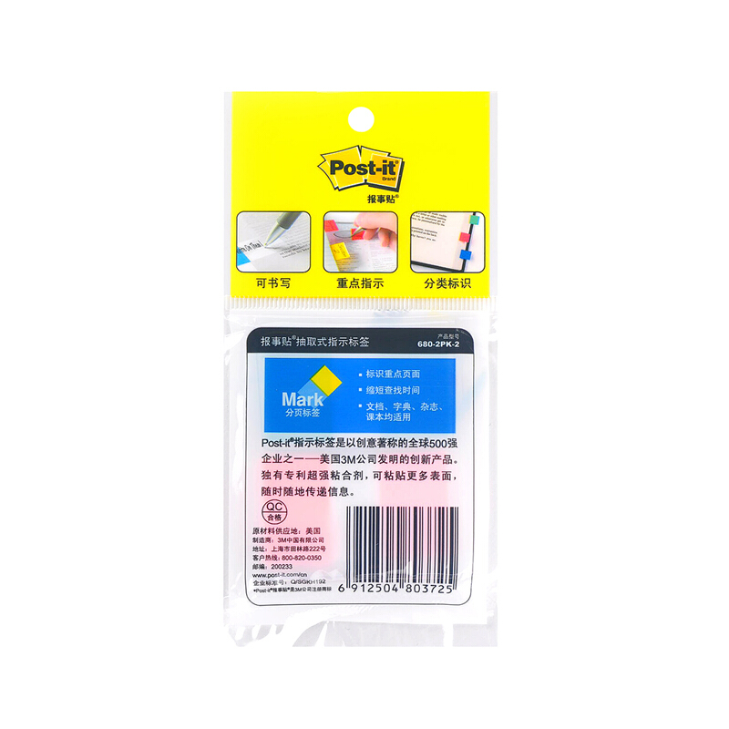 3M（Post-it） 680-2PK-2 透明指示標(biāo)簽/報(bào)事貼 綠橙 20張*2色/包_http://www.bzsa.cn/img/images/C201902/1551170435014.jpg