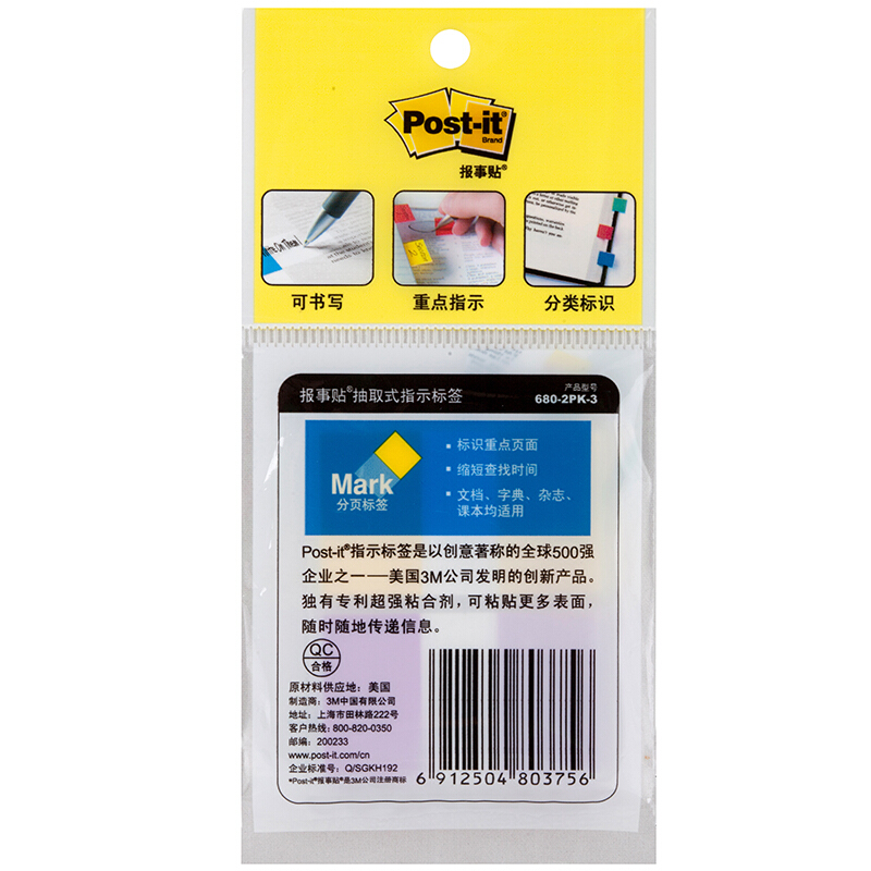3M（Post-it） 680-2PK-3 透明指示標簽/報事貼 黃紫 20張*2色/包_http://www.bzsa.cn/img/images/C201902/1551172579045.jpg