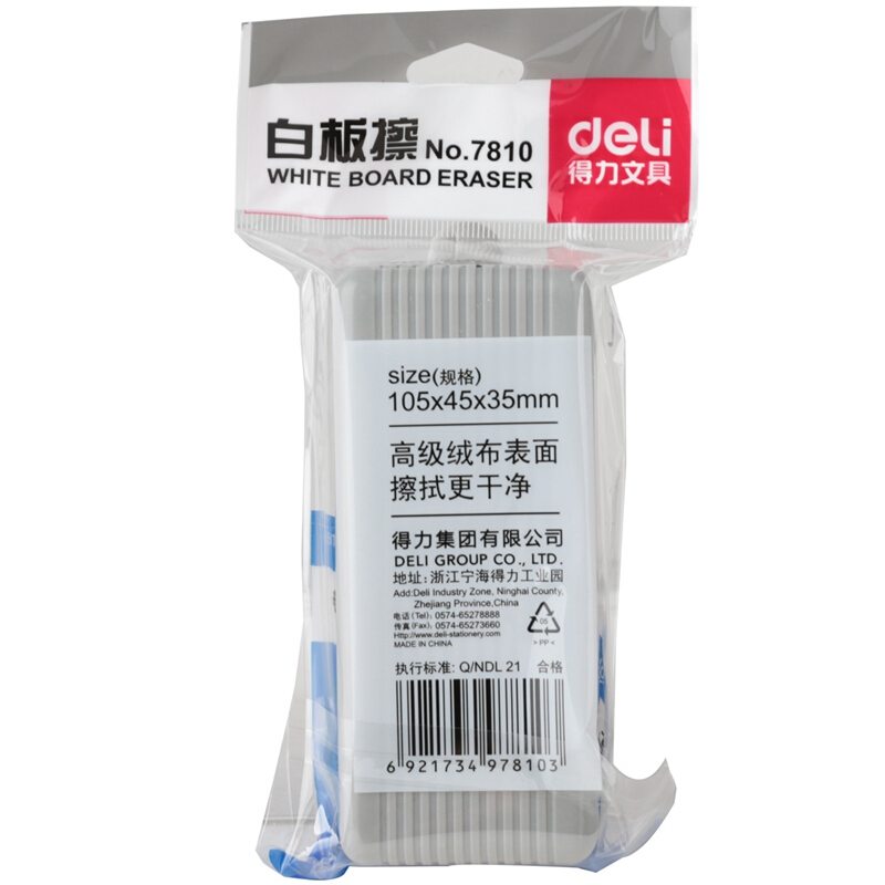 得力（deli） 7810 白板擦 黑板擦絨布海綿板刷（110*48*40mm） (無磁性)_http://www.bzsa.cn/img/images/C201902/1551247735095.jpg