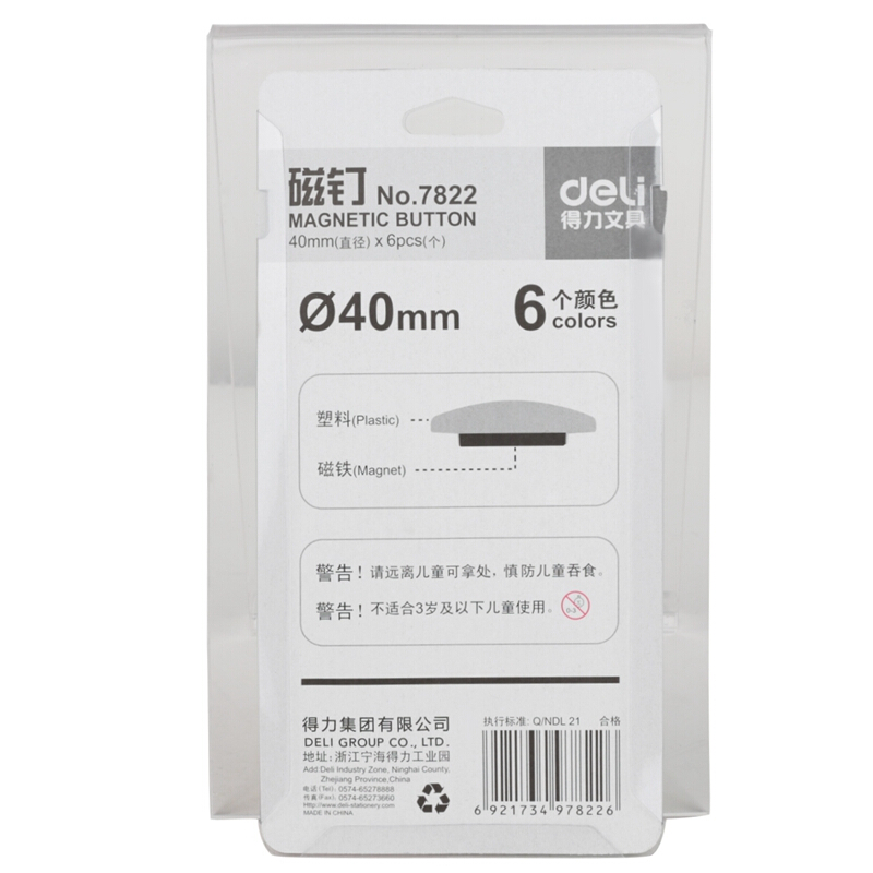得力（deli） 7822  彩色白板磁釘/磁珠/吸鐵石 直徑40mm_http://www.bzsa.cn/img/images/C201902/1551252923842.jpg