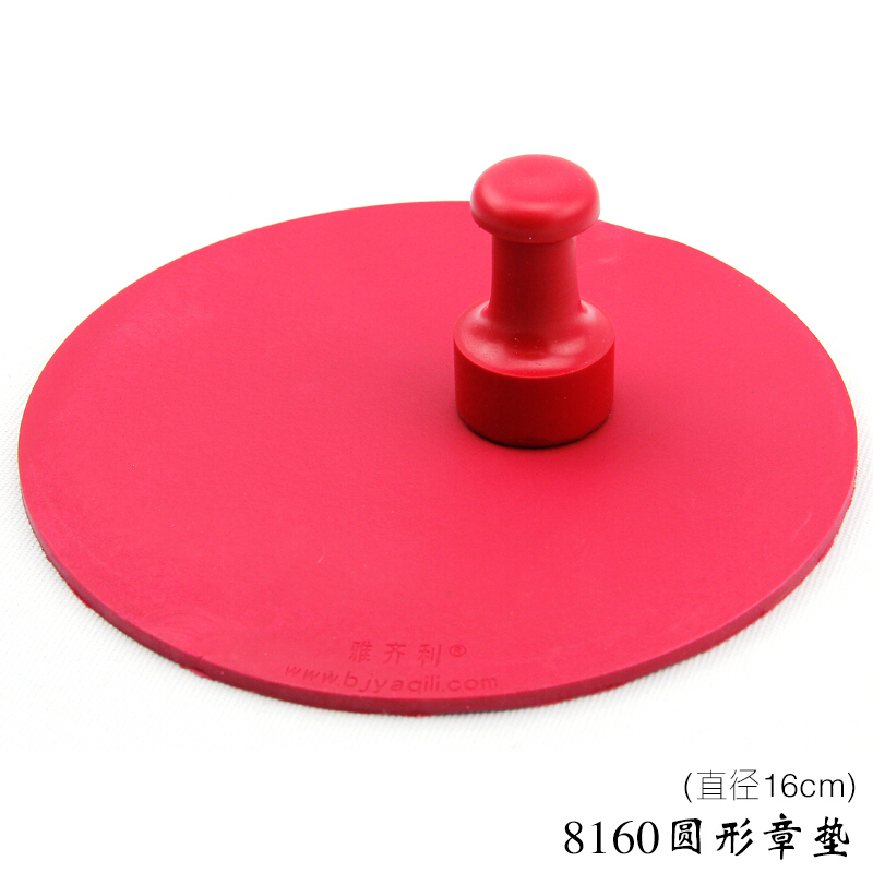 雅齊利 8160 圓形印章墊 _http://www.bzsa.cn/img/images/C201902/1551322542252.jpg
