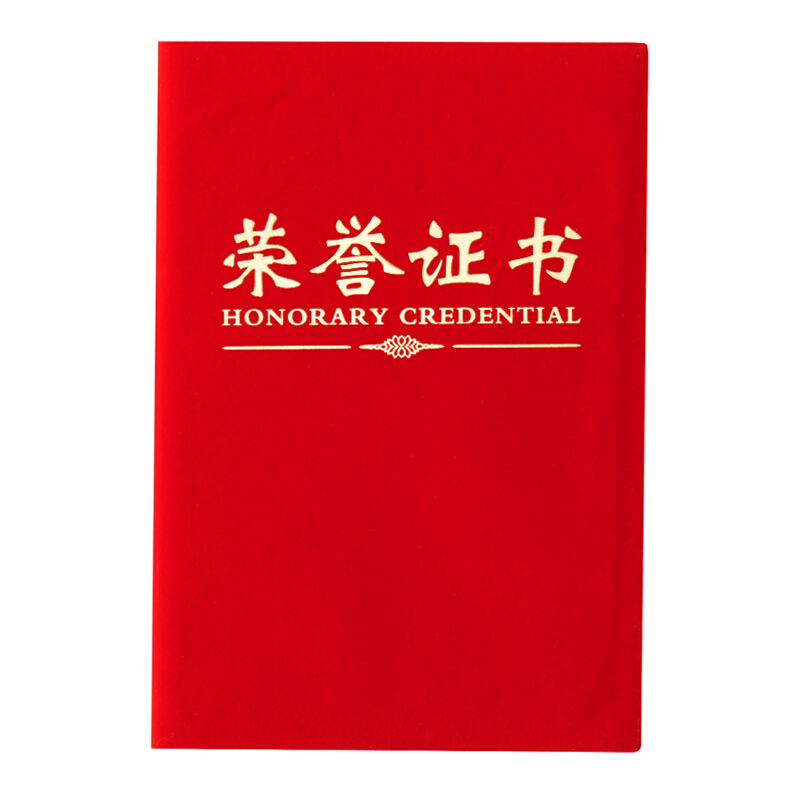 晨光（M&G） ASC99309 16K（合上尺寸130*185mm）絨面榮譽(yù)證書_http://www.bzsa.cn/img/images/C201902/1551335018248.jpg
