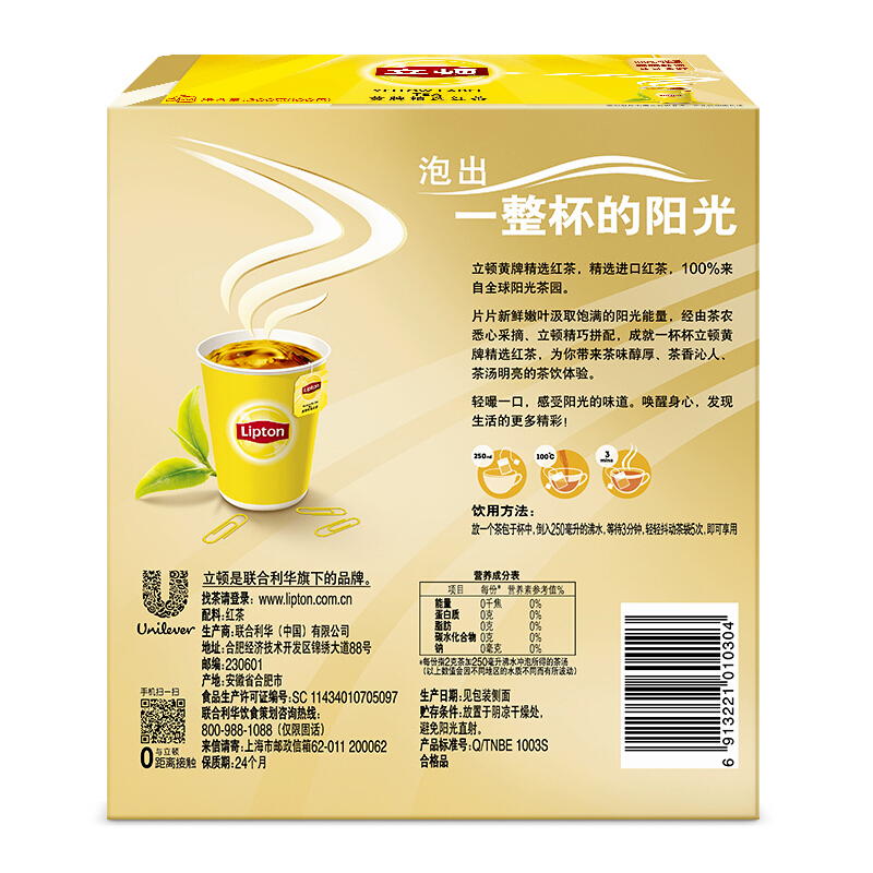 立頓（Lipton） 茶葉 100包200g 袋泡茶茶包 （黃牌精選紅茶）_http://www.bzsa.cn/img/images/C201902/1551337664620.jpg