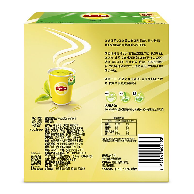 立頓（Lipton） 茶葉 100包200g 袋泡茶茶包(綠茶)_http://www.bzsa.cn/img/images/C201902/1551337854635.jpg