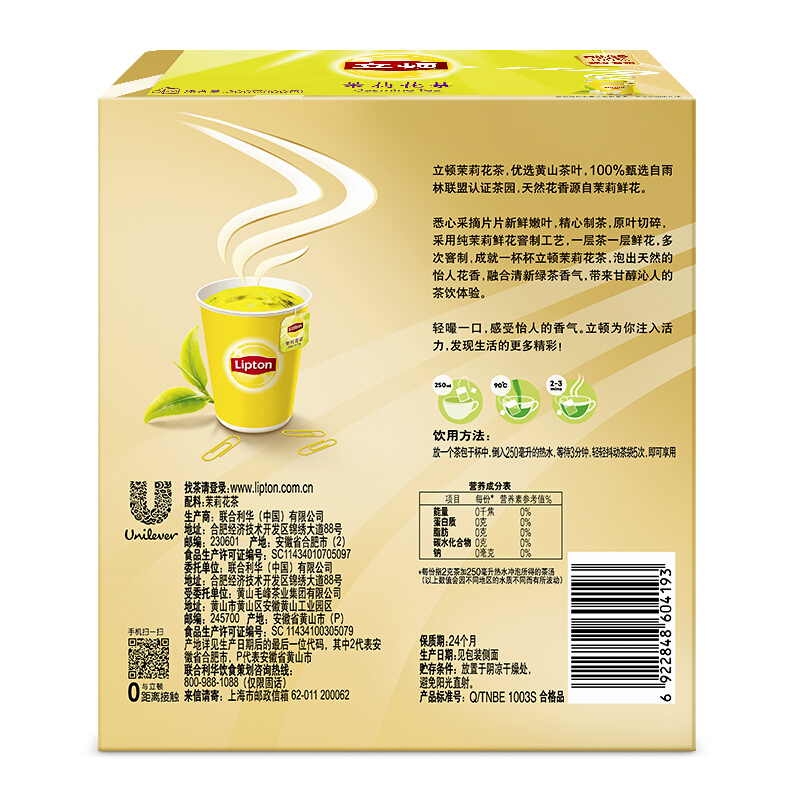 立頓（Lipton） 茶葉 100包200g 袋泡茶茶包(茉莉花茶)_http://www.bzsa.cn/img/images/C201902/1551337927722.jpg