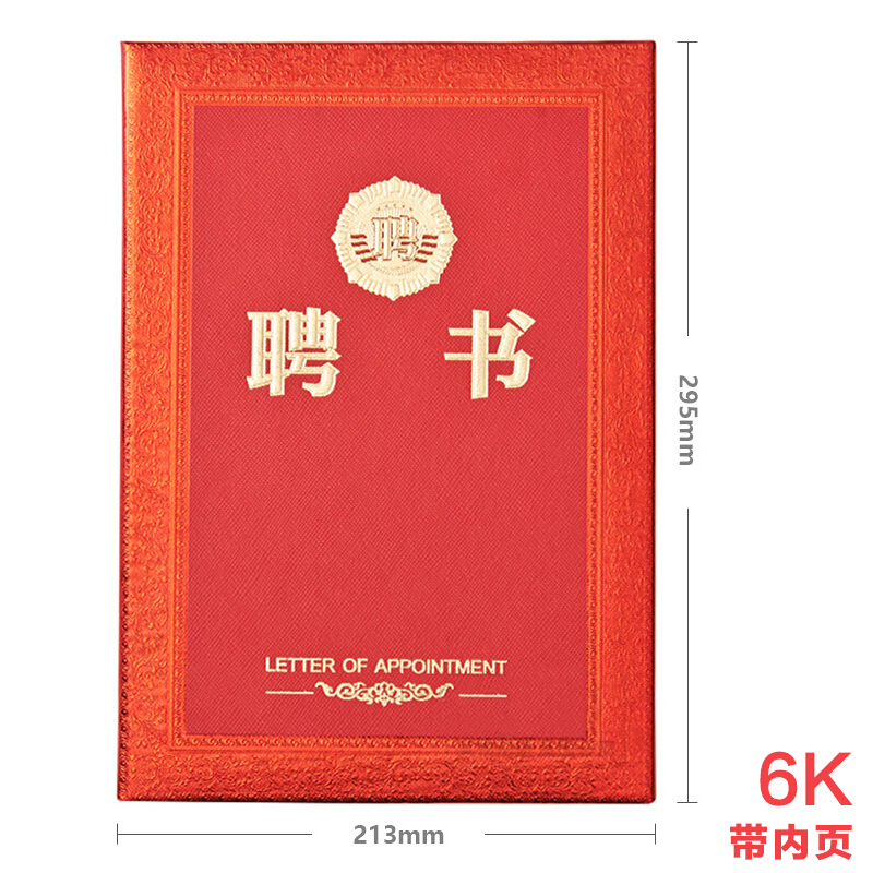 晨光（M&G） ASC99317 6K浮雕聘書特種紙封面（合上尺寸213*295mm）_http://www.bzsa.cn/img/images/C201902/1551338235843.jpg
