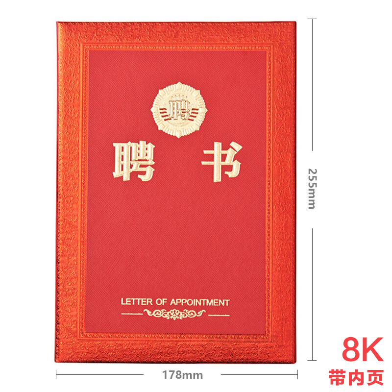 晨光（M&G） ASC99318 8K浮雕聘書特種紙封面（合上尺寸178*255mm）_http://www.bzsa.cn/img/images/C201902/1551338497002.jpg