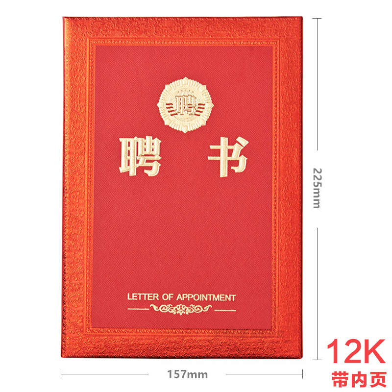 晨光（M&G） ASC99319 12K浮雕聘書特種紙封面（合上尺寸157*225mm）_http://www.bzsa.cn/img/images/C201902/1551338758713.jpg