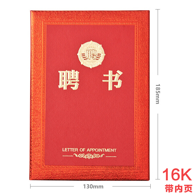 晨光（M&G） ASC99320 16K浮雕聘書特種紙封面（130*185mm）_http://www.bzsa.cn/img/images/C201902/1551339974793.jpg