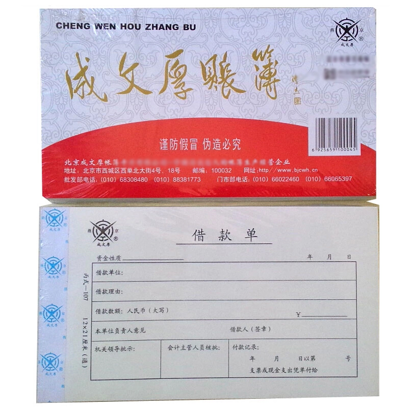成文厚 丙式-107 借款單28K（21*12cm）50頁(yè)/本 5本/包_http://www.bzsa.cn/img/images/C201903/1551405470911.jpg