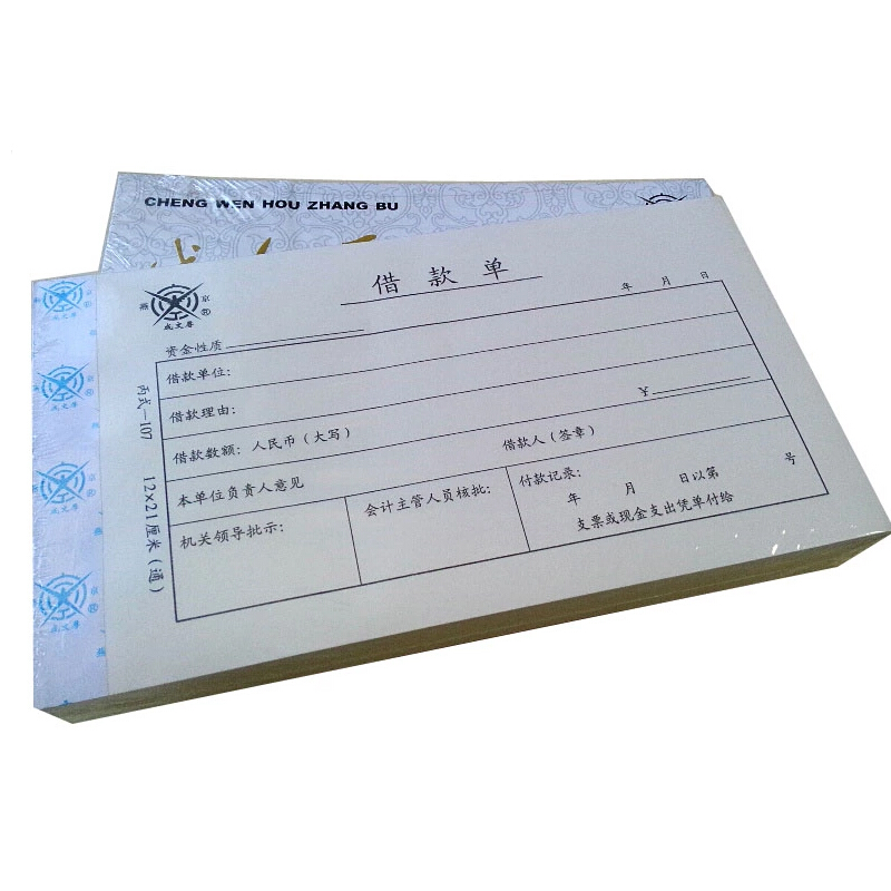 成文厚 丙式-107 借款單28K（21*12cm）50頁(yè)/本 5本/包_http://www.bzsa.cn/img/images/C201903/1551405470932.jpg