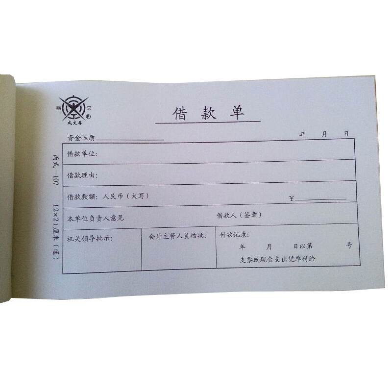 成文厚 丙式-107 借款單28K（21*12cm）50頁(yè)/本 5本/包_http://www.bzsa.cn/img/images/C201903/1551405470953.jpg