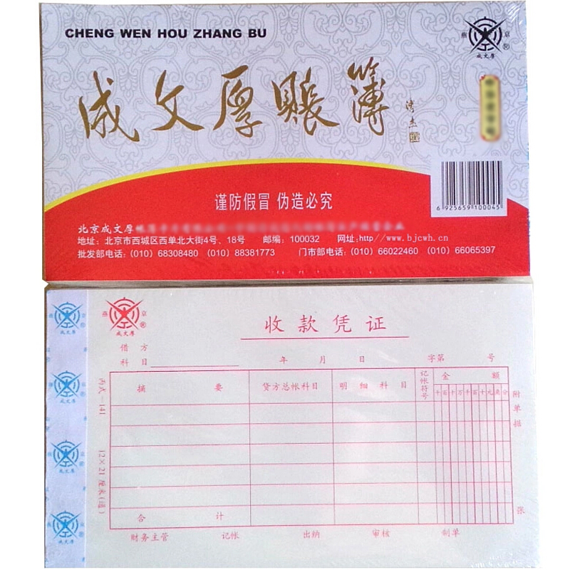 成文厚 丙式-141 收款憑證28K（21*12cm）50頁/本 5本/包 _http://www.bzsa.cn/img/images/C201903/1551406372272.jpg