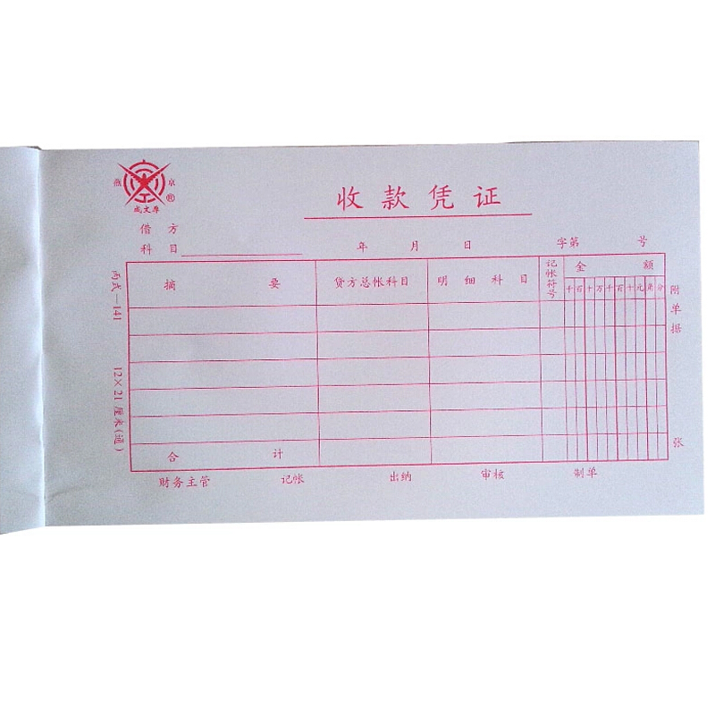 成文厚 丙式-141 收款憑證28K（21*12cm）50頁/本 5本/包 _http://www.bzsa.cn/img/images/C201903/1551406372292.jpg