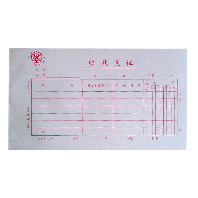 成文厚 丙式-141 收款憑證28K（21*12cm）50頁/本 5本/包 _http://www.bzsa.cn/img/images/C201903/1551406372303.jpg