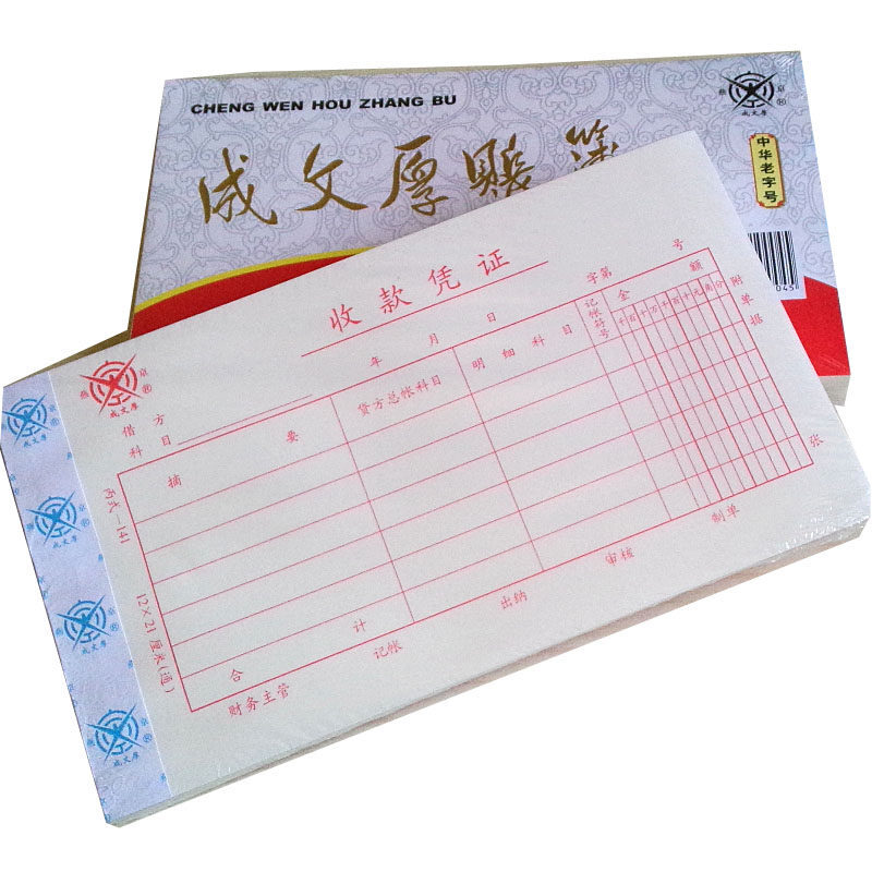成文厚 丙式-141 收款憑證28K（21*12cm）50頁/本 5本/包 _http://www.bzsa.cn/img/images/C201903/1551406377801.jpg