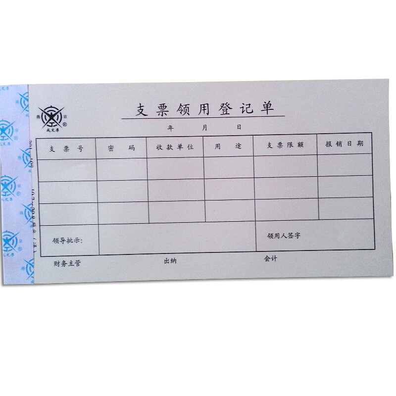 成文厚 301-108 支票領(lǐng)用登記單25K（21*11cm ）50頁/本 5本/包_http://www.bzsa.cn/img/images/C201903/1551407024154.jpg