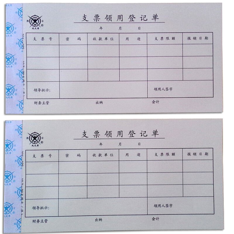 成文厚 301-108 支票領(lǐng)用登記單25K（21*11cm ）50頁/本 5本/包_http://www.bzsa.cn/img/images/C201903/1551407024164.jpg
