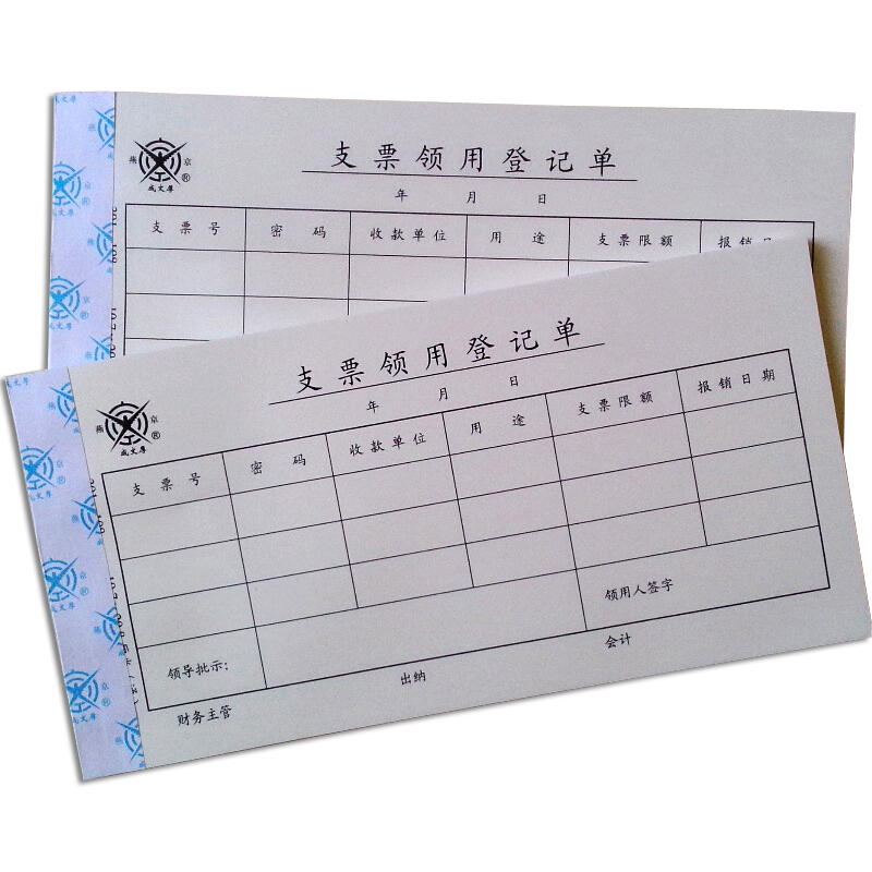 成文厚 301-108 支票領(lǐng)用登記單25K（21*11cm ）50頁/本 5本/包_http://www.bzsa.cn/img/images/C201903/1551407024174.jpg