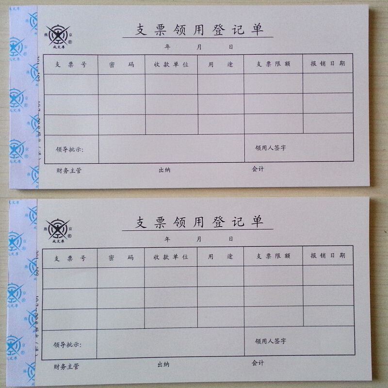 成文厚 301-108 支票領(lǐng)用登記單25K（21*11cm ）50頁/本 5本/包_http://www.bzsa.cn/img/images/C201903/1551407024185.jpg