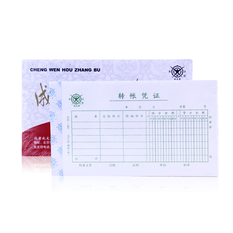 成文厚 丙式-143 轉(zhuǎn)帳憑證28K（21*12cm）50頁/本 5本/包_http://www.bzsa.cn/img/images/C201903/1551407300816.jpg