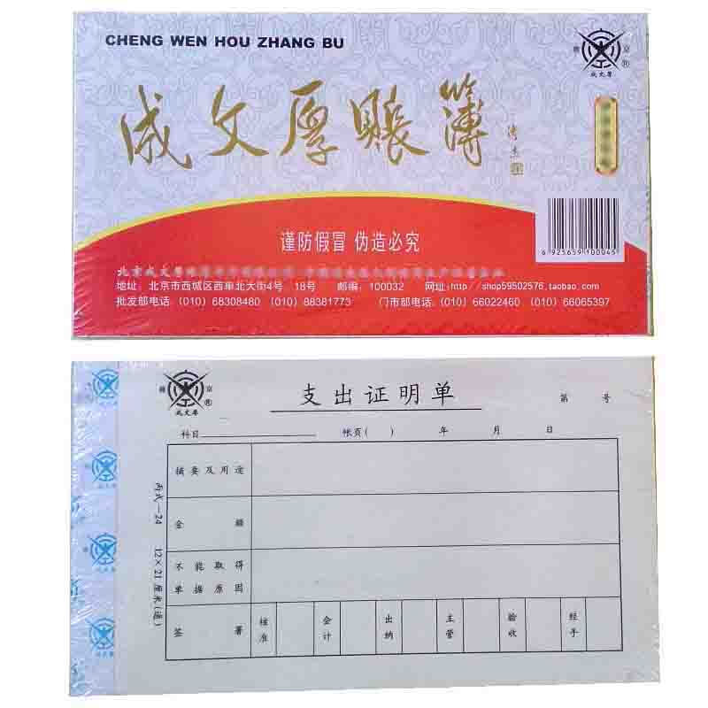 成文厚 301-24 支出證明單28K（21*12cm）50頁/本 5本/包_http://www.bzsa.cn/img/images/C201903/1551409222176.jpg