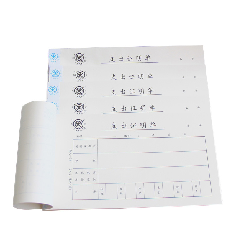 成文厚 301-24 支出證明單28K（21*12cm）50頁/本 5本/包_http://www.bzsa.cn/img/images/C201903/1551409222215.jpg