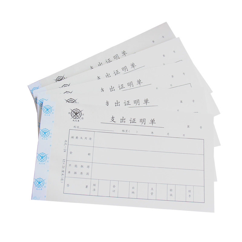 成文厚 301-24 支出證明單28K（21*12cm）50頁/本 5本/包_http://www.bzsa.cn/img/images/C201903/1551409222226.jpg