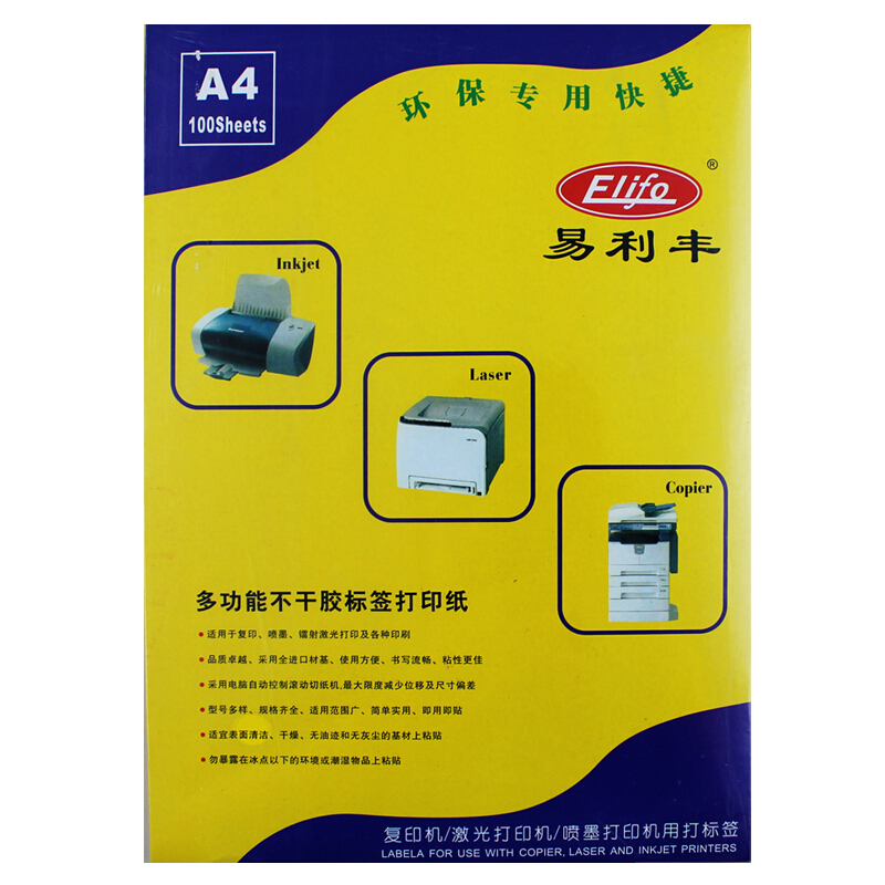 易利豐（ELIFO） A4不干膠標(biāo)簽打印紙 背膠紙 小規(guī)格標(biāo)簽紙 啞面 粘貼紙 黏貼紙(1293)_http://www.bzsa.cn/img/images/C201903/1551409256834.jpg