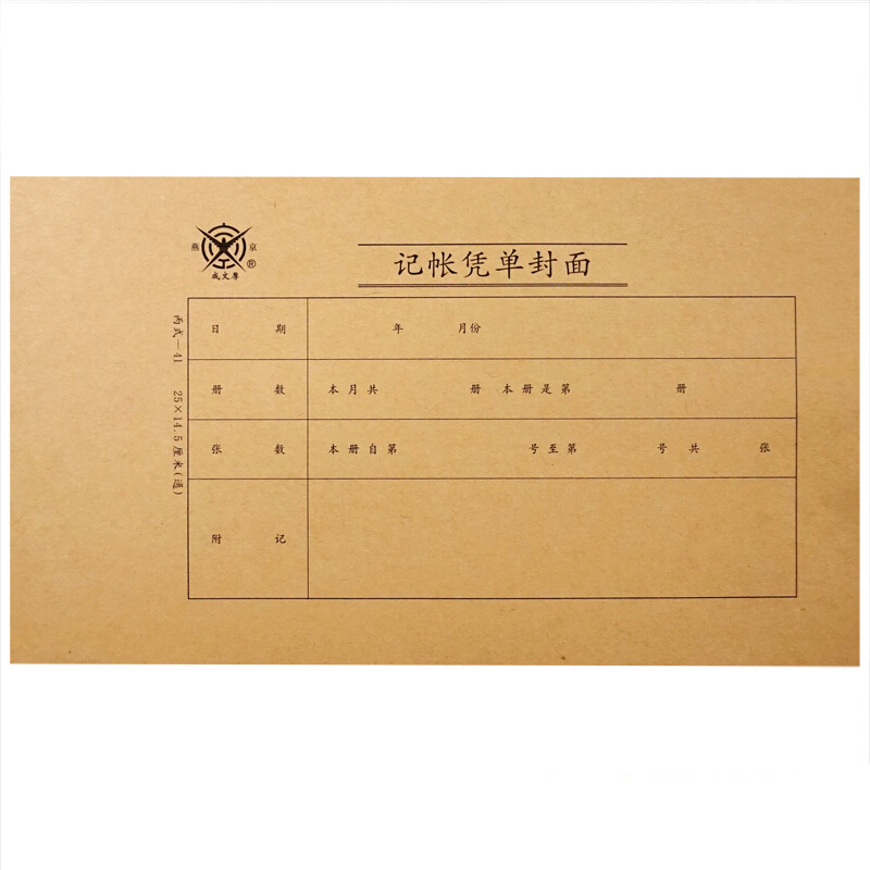 成文厚 丙式-41 記賬憑單封面21K（25*14.5cm）50份/包_http://www.bzsa.cn/img/images/C201903/1551409578972.jpg