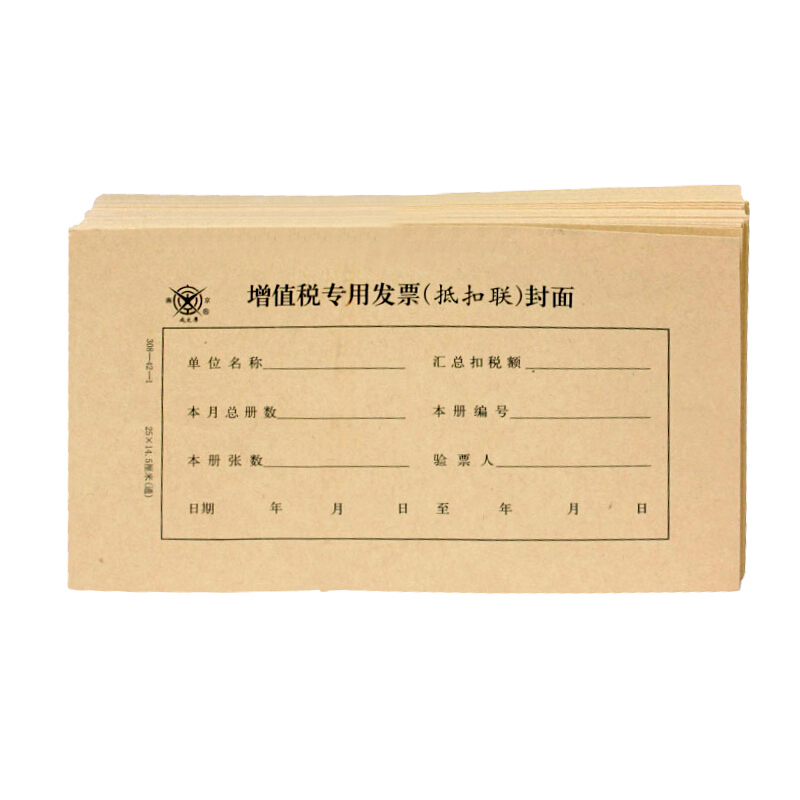 成文厚 308-42-1 增值稅專用發(fā)票(抵扣聯(lián))封面 21K（250*145mm） 50份/包