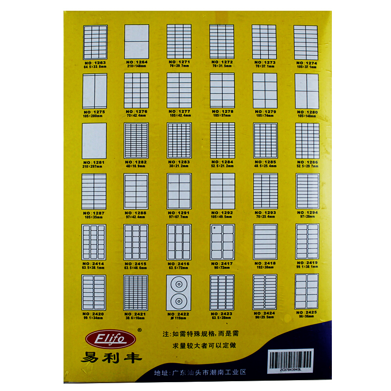 易利豐（ELIFO） A4不干膠標(biāo)簽打印紙 背膠紙 小規(guī)格標(biāo)簽紙 啞面 粘貼紙 黏貼紙(1287)
