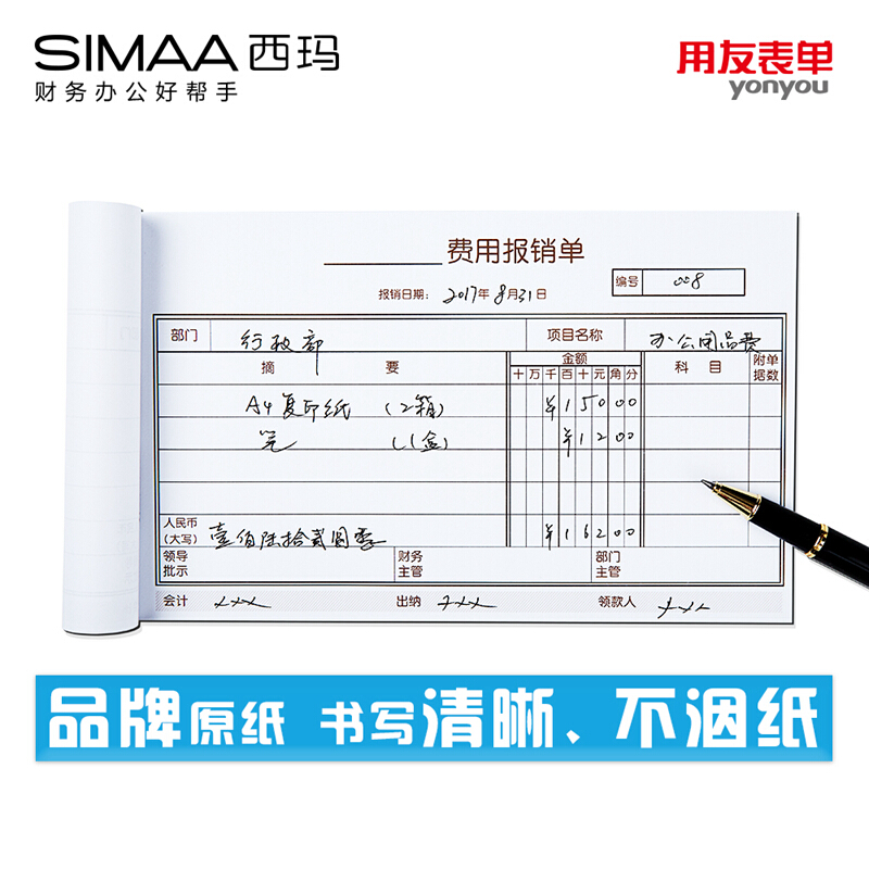 用友（UFIDA） S0343 /A4費用報銷單 208*127mm 5本/包 50頁/本_http://www.bzsa.cn/img/images/C201903/1551418647830.jpg