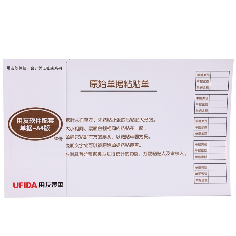 用友（UFIDA） S0346 /A4單據(jù)原始粘貼單 208*127mm 5本/包 50頁/本 