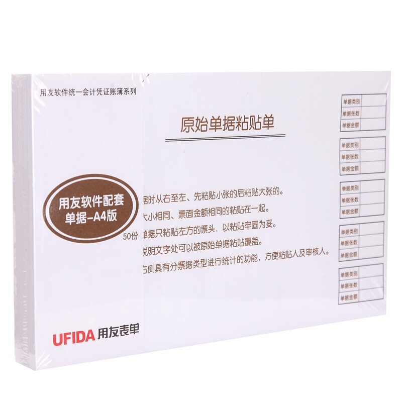 用友（UFIDA） S0346 /A4單據(jù)原始粘貼單 208*127mm 5本/包 50頁(yè)/本 _http://www.bzsa.cn/img/images/C201903/1551419217415.jpg