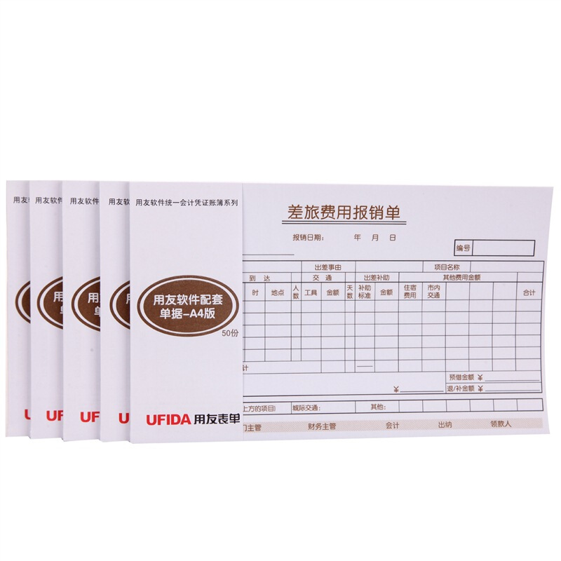 用友（UFIDA） S0341 /A4差旅報銷單 208*127mm 5本/包 50頁/本 _http://www.bzsa.cn/img/images/C201903/1551420261626.jpg