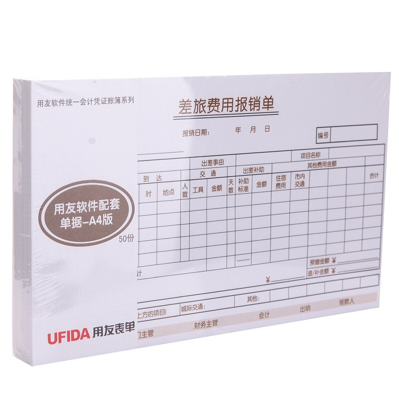 用友（UFIDA） S0341 /A4差旅報銷單 208*127mm 5本/包 50頁/本 _http://www.bzsa.cn/img/images/C201903/1551420261636.jpg
