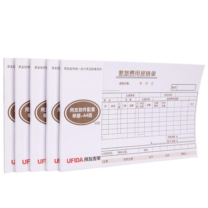 用友（UFIDA） S0341 /A4差旅報銷單 208*127mm 5本/包 50頁/本 _http://www.bzsa.cn/img/images/C201903/1551420261646.jpg