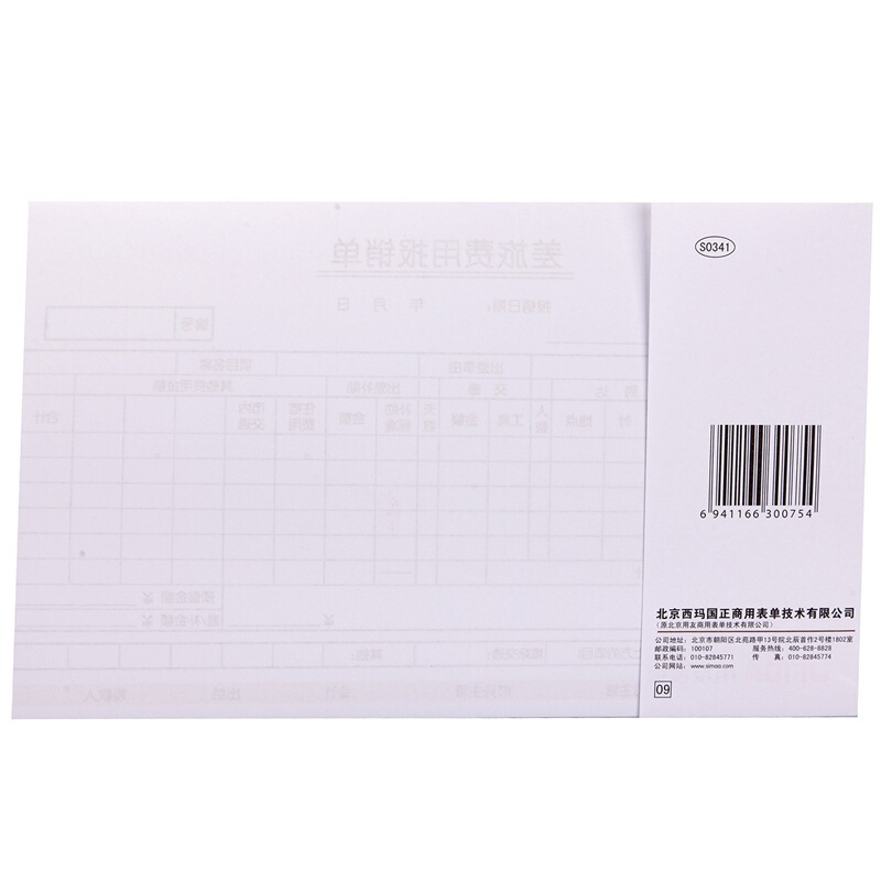 用友（UFIDA） S0341 /A4差旅報銷單 208*127mm 5本/包 50頁/本 _http://www.bzsa.cn/img/images/C201903/1551420261657.jpg