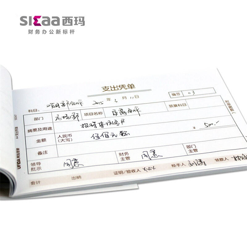 用友（UFIDA） S0347 /A4支出憑單 208*127mm 5本/包 _http://www.bzsa.cn/img/images/C201903/1551421418426.jpg