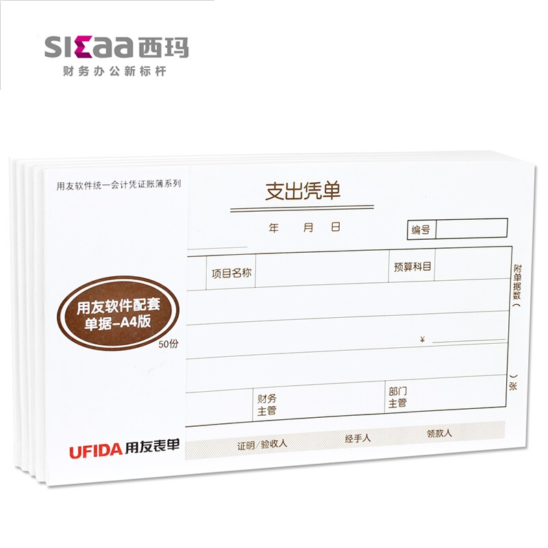 用友（UFIDA） S0347 /A4支出憑單 208*127mm 5本/包 _http://www.bzsa.cn/img/images/C201903/1551421418436.jpg