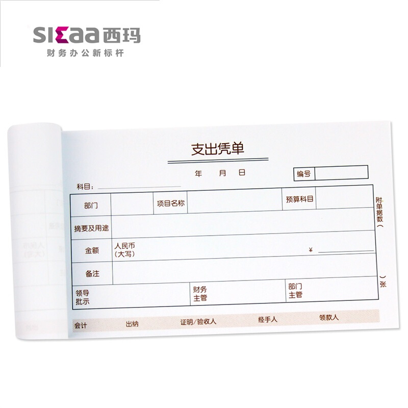 用友（UFIDA） S0347 /A4支出憑單 208*127mm 5本/包 _http://www.bzsa.cn/img/images/C201903/1551421418447.jpg