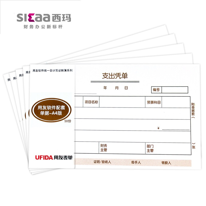 用友（UFIDA） S0347 /A4支出憑單 208*127mm 5本/包 _http://www.bzsa.cn/img/images/C201903/1551421418457.jpg