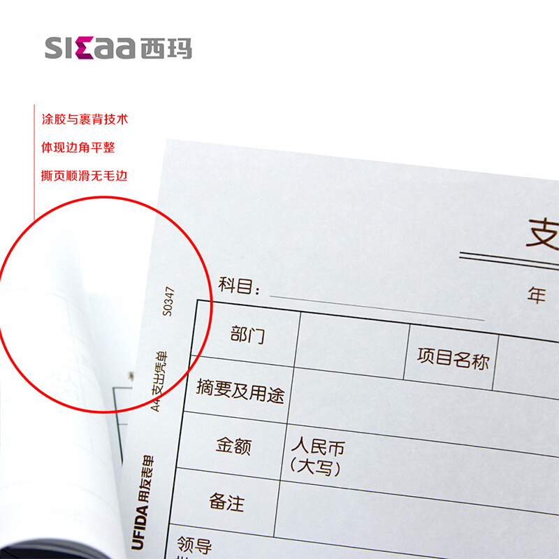 用友（UFIDA） S0347 /A4支出憑單 208*127mm 5本/包 _http://www.bzsa.cn/img/images/C201903/1551421418468.jpg