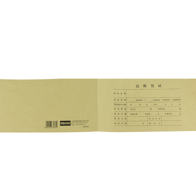 用友（UFIDA） Z010124 U8憑證裝訂封面 223*128mm 25張/包 _http://www.bzsa.cn/img/images/C201903/1551421714022.jpg